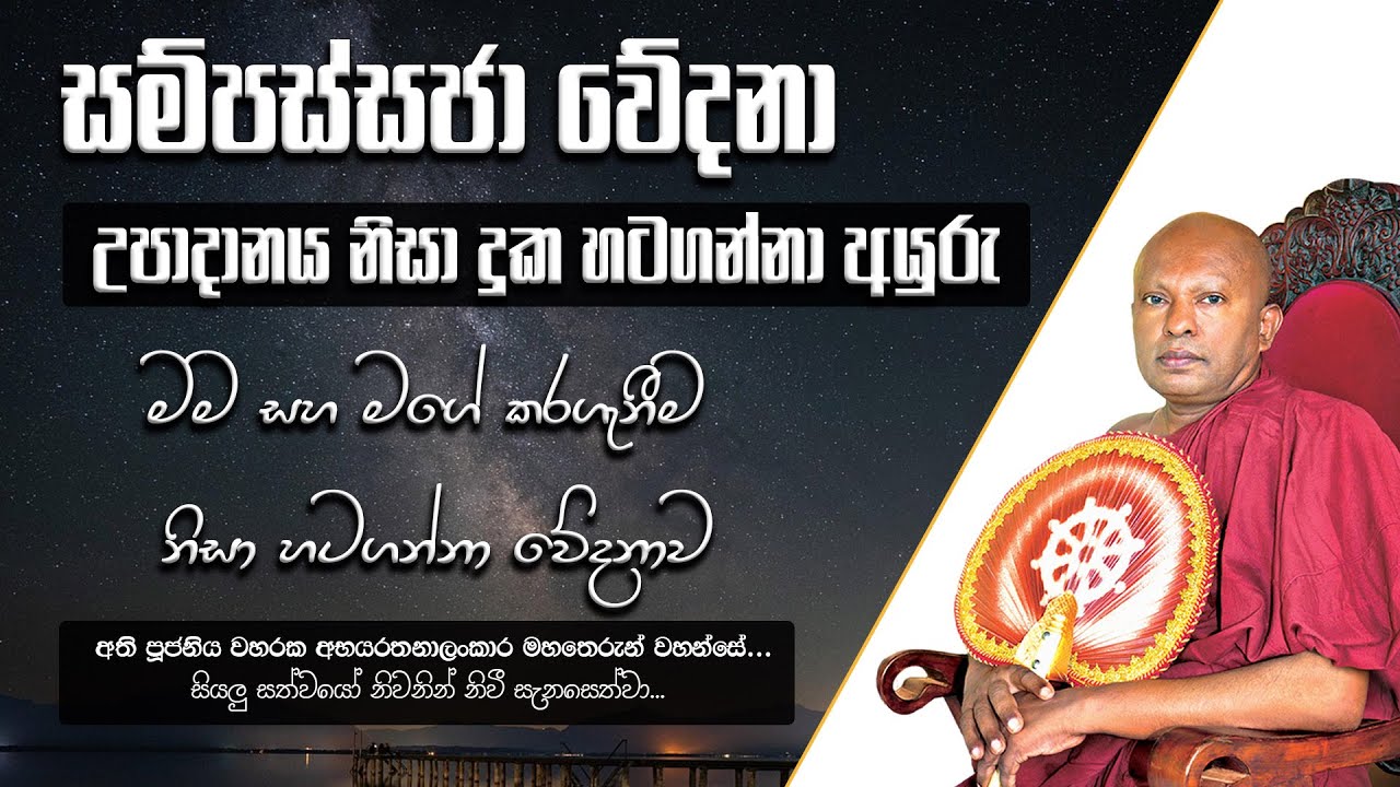 සම්පස්සජා වේදනා, උපාදාන