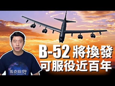 B-52轰炸机将成百岁“机瑞” 劳斯莱斯F130发动机中标