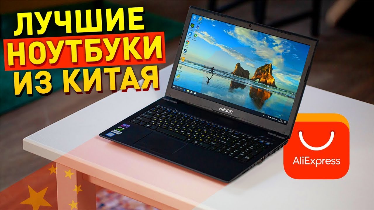 Купить Ноутбук Из Китая В Украине