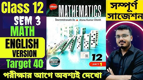 Math Suggestion Class 12 English Version Book S.N.Dey | Semester 3 | MCQ | #rajsir #rajclassroom 