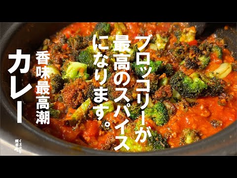 【30分curry】市販のルーで香ばしい カレー 食べられます。