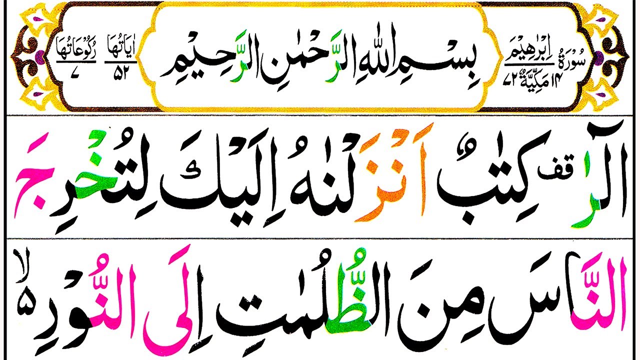 014 Surah Ibrahim Full Surah Ibrahim Recitation with HD Arabic Text Pani Patti Voice