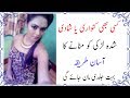 کسی بھی کنواری یا شادی شدہ لڑکی کو منانے کا آسان طریقہ دیکھیں Urdu News Lab کسی بھی کنواری یا شادی شدہ لڑکی کو منانے کا آسان طریقہ دیکھیں Urdu News Lab