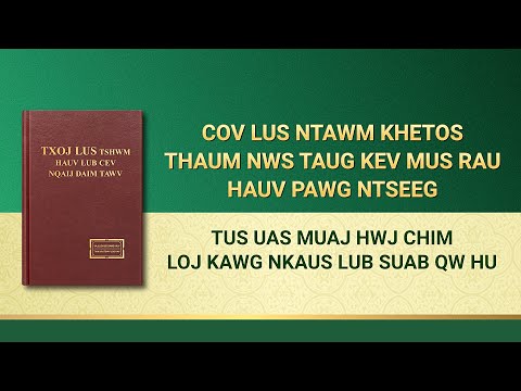 Video: Yuav Ua Li Cas Hloov Lub Subconscious Thiab Poob Ceeb Thawj