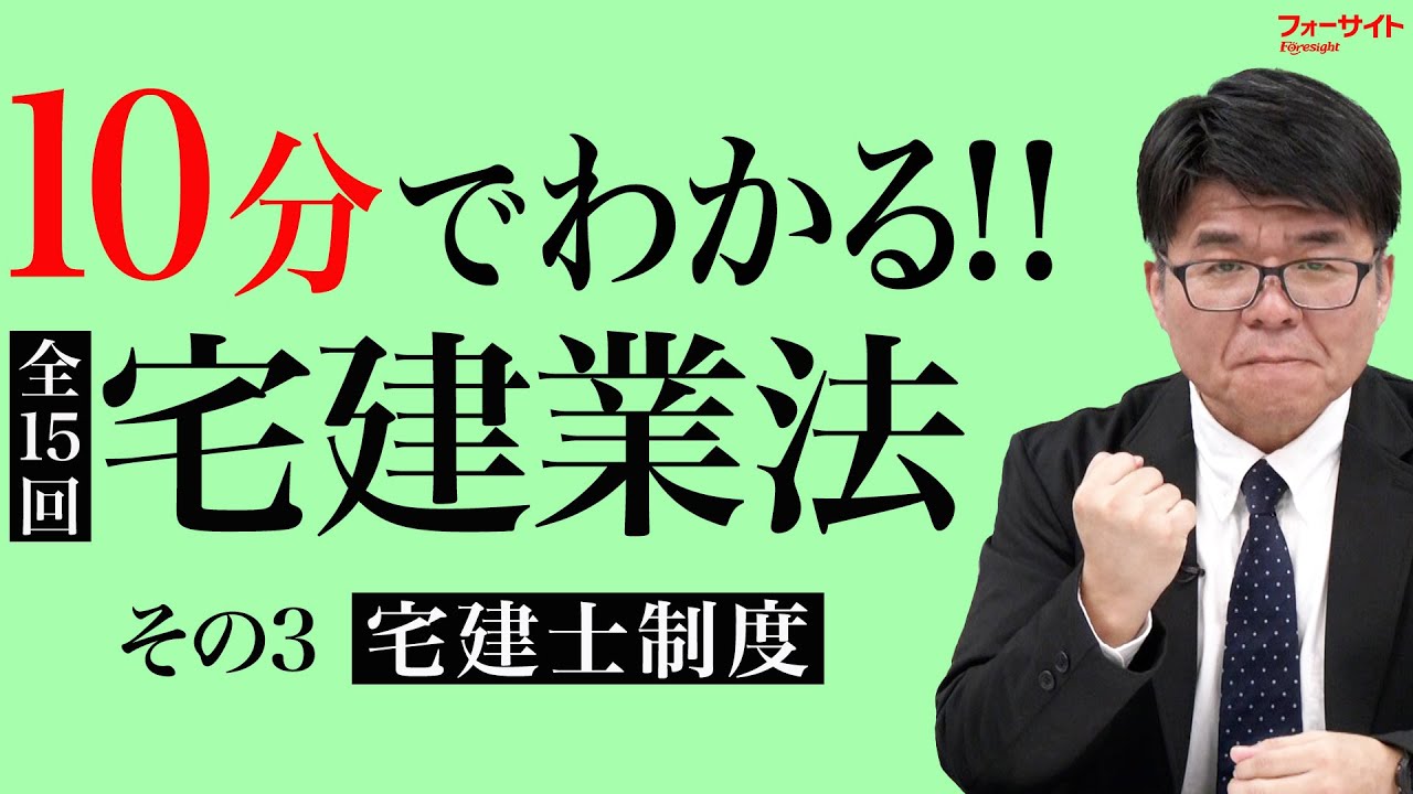 宅建 2025】10分でわかる宅建業法③「宅建士制度」【くぼたっけん】第