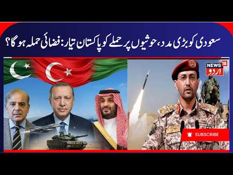 Houthis Saudi Arabia War, Pakistan to Conduct Air Strikes on Houthis? | Mecca Pact, Yemen War | N18G