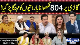 Daisbook With Junaid Saleem | Naseem Vicky | Babbu Rana | 07 February 2024 | GNN