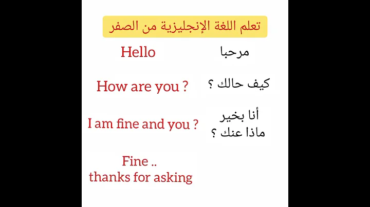 تعلم اللغة الإنجليزية من الصفر