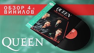 Обзор и сравнение пластинок Queen - Greatest Hits