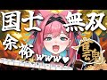 【雀魂】お兄ちゃん、国士無双アガったことないんですかぁ~♡?あははっ♡wwwあたしが三麻でサクッとアガるところ見せてあげる~♡【メスガキ麻雀(?)|段位戦】【猫撫こぜに|ぶいぱい|アップランド】