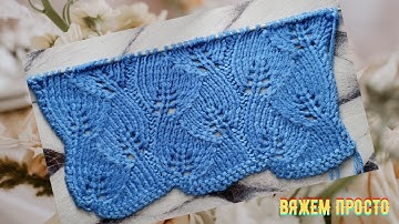 Оригинальный ажурный узор Листья спицами