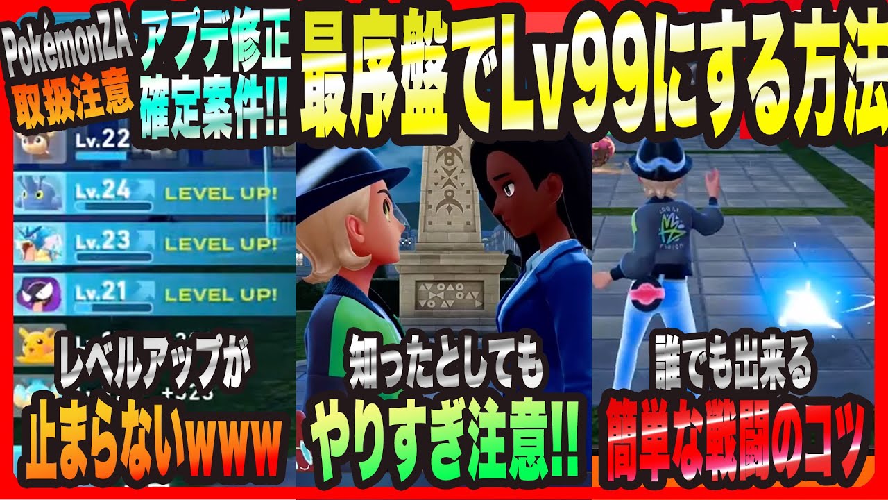 Pokémon ZA] *Handle with caution* A method that lets anyone easily