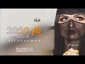 شيلة ام العريس 2021 الدلع فيها شي ثاني مجانيه بدون حقوق شيلة لام العريس جديد تنفيذ بالأسم 