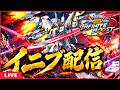 EXVS2IB のんびりイニブ【イニブ配信】のサムネイル