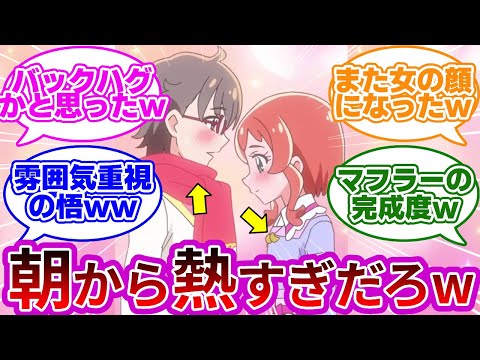【朗報w】悟といろは、ホワイトクリスマスでイチャイチャしてしまうwwに対する反応集【第46話 メェェェリィクリスマス!】【わんぷり反応集】【プリキュア反応集】【わんだふるぷりきゅあ!】