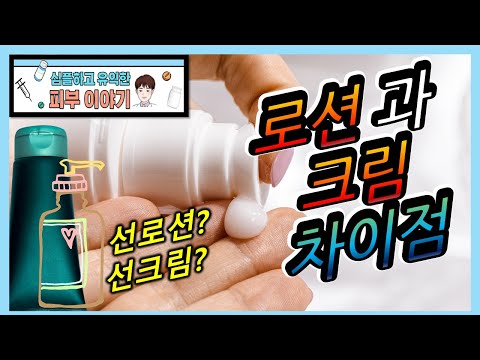 선로션이 아닌 선크림인 이유