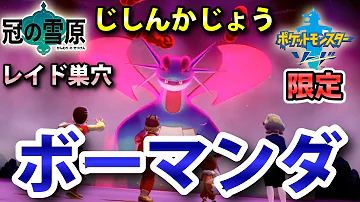 ポケモン剣盾 サザンドラ 600族 が出る巣穴の出現場所 入手方法 タイプ あく ドラゴン 実況解説 ソード限定 ニャン速ちゃんねる Mp3