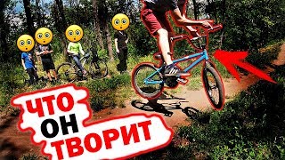 BMX за 3 000тыс. ЧТО ОН ТВОРИТ, ЭТО ЖЕСТЬ! BMX подписчика.