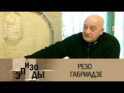 Резо Габриадзе. Эпизоды @SMOTRIM_KULTURA