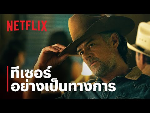 หุบเขารัก (Ransom Canyon) | ทีเซอร์อย่างเป็นทางการ | Netflix