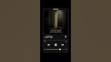صلوا على النبي│القارئ ماهر المعيقلي ماتيسر من سورة الأحزاب 🌿#ماهر_المعيقلي #سورة_الأحزاب