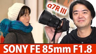 最強コスパの隠れGレンズか！SONY FE 85mm F1.8 中望遠 シャープな切れ味に柔らかボケを両立した素晴らしき単焦点レンズ SEL85F18 でスナップポートレート