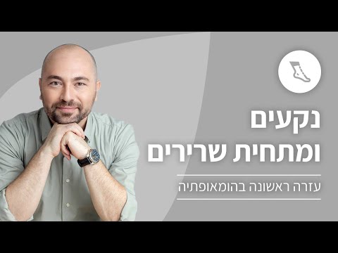 נקעים ומתיחת שרירים