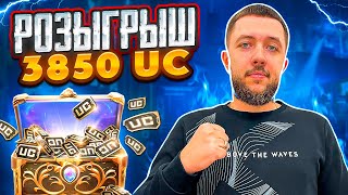 РОЗЫГРЫШ 3850 UC! БЕРЕМ ЗАВОЕВАТЕЛЯ В PUBG MOBILE - ПУТЬ К ТОП 500 ЕВРОПЫ | ПУБГ МОБАЙЛ НА ПК