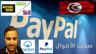 سحب رصيد paypal عبرairtm ، حل مشكل تفعيل و تعليق الحساب،...PAYPAL TN to cash ep1