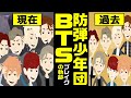 【漫画】BTS(防弾少年団)ブレイクまでの軌跡～デビュー前から辿る軌跡 苦悩も栄光も一緒なら【裏事情】
