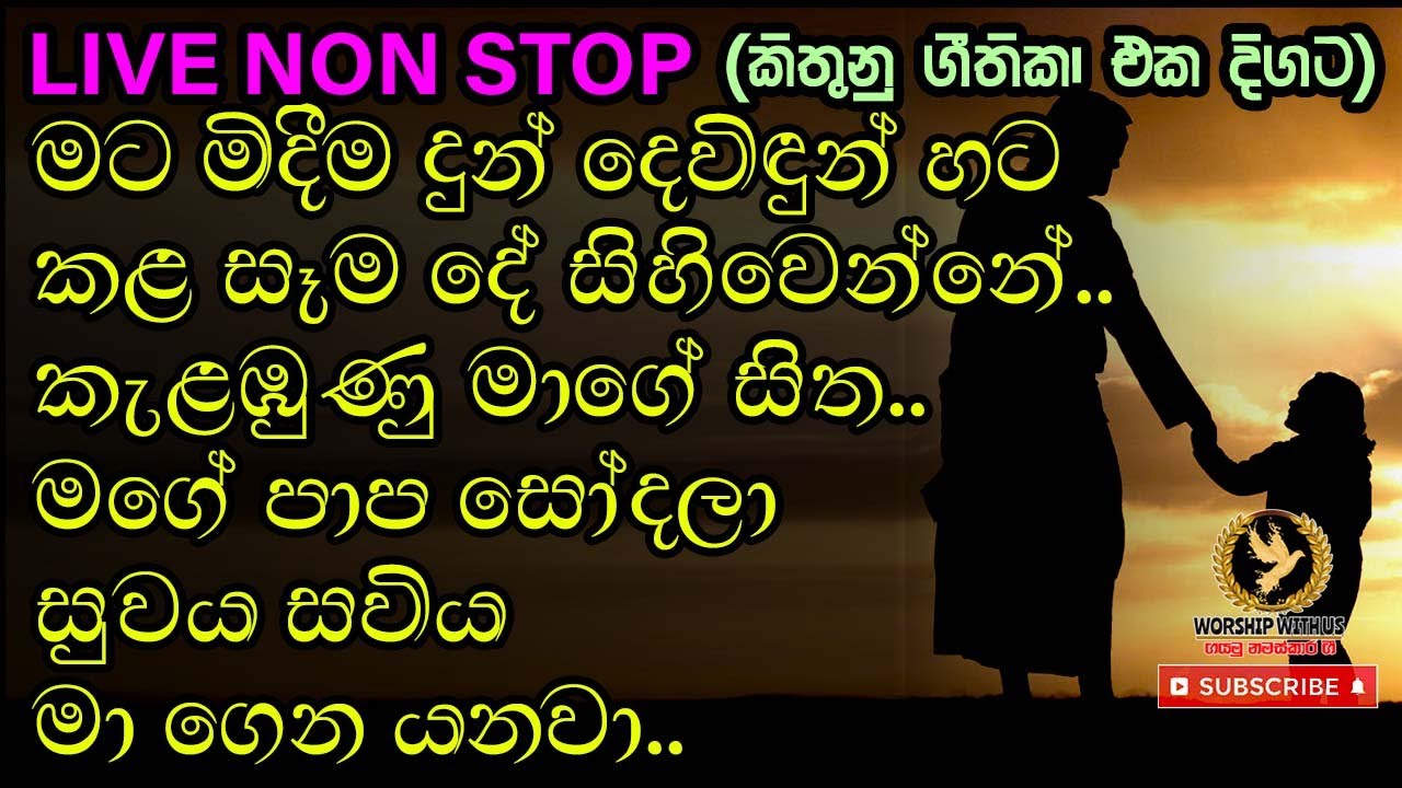            Sinhala geethika  LIVE NON STOP  Sinhala Hymns