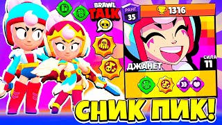 НОВЫЙ БРАВЛЕР ДЖАНЕТ! ПАССИВКИ И ГАДЖЕТЫ! СНИК ПИК ОБНОВЛЕНИЕ BRAWL STARS