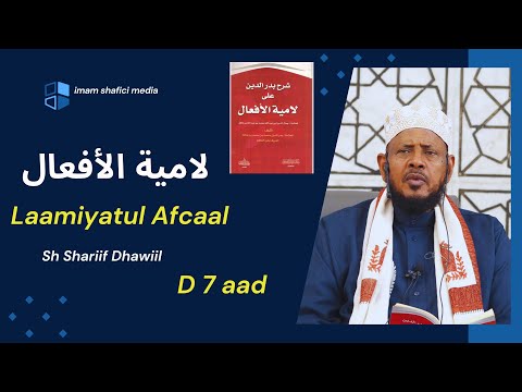  7    لامية الأفعال     