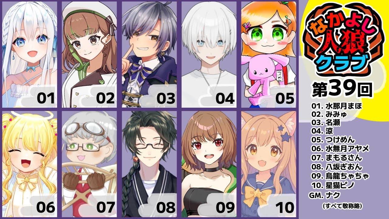 【#なかよし人狼クラブ 】ねてもねてもねてもねむい！！！！　つけめん視点　2/16