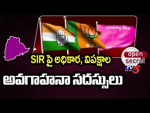 Open Secret: పార్టీ నేతలకు దిశానిర్దేశం..Congress & BRS Alert On SIR Implementation In Telangana - TV5NEWS