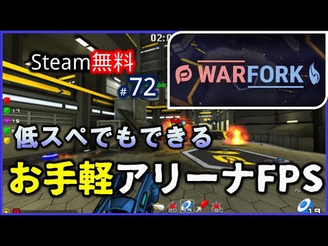 Steam無料 72 Warfork実況 低スペックpcでもできるお気軽アリーナfps Youtube