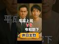 IT企業あるある「平成上司 vs 令和部下」休日出勤 #it企業 #あるある #休日出勤