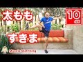 【10分】1日で太ももにすきまを作る！ | Muscle Watching in Dubai