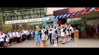 Школа № 53 Выпуск 2023 Последний звонок 2023