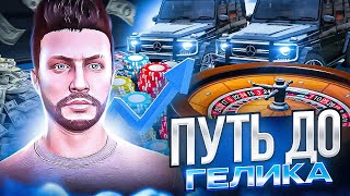 Стрим GTA RP GRAPESEED | До Гелика в Казино на гта 5 рп