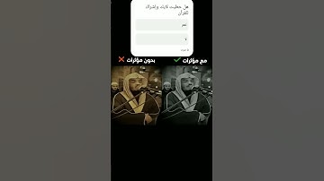 مقارنه بين ياسر الدوسري مؤثرات وبدون مؤثرات سورة المؤمنون القارئ ياسر الدوسري #اكسبلور