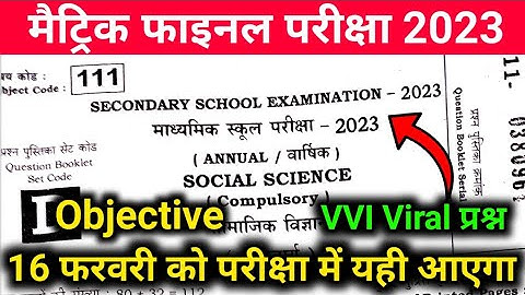 16 February Class 10th Social Science Vvi viral objective question 2023, Social Science 10th Class