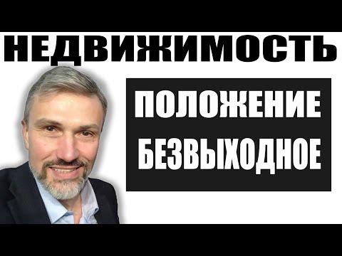 Строительный рынок замер / Квартиры по бросовым ценам / Недвижимость дешевеет / Такого не было?