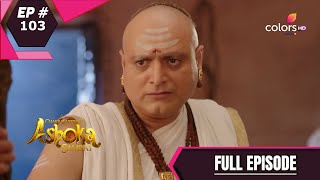 Chakravartin Ashoka Samrat | चक्रवतीन अशोक सम्राट | Episode 103