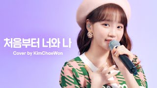 [woollim THE LIVE 3.5] 김채원 - 처음부터 너와 나 COVER (원곡: 볼빨간사춘기) chords