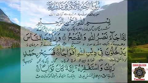 Balochi Quran سورة النصر بلوچی ترجمہ