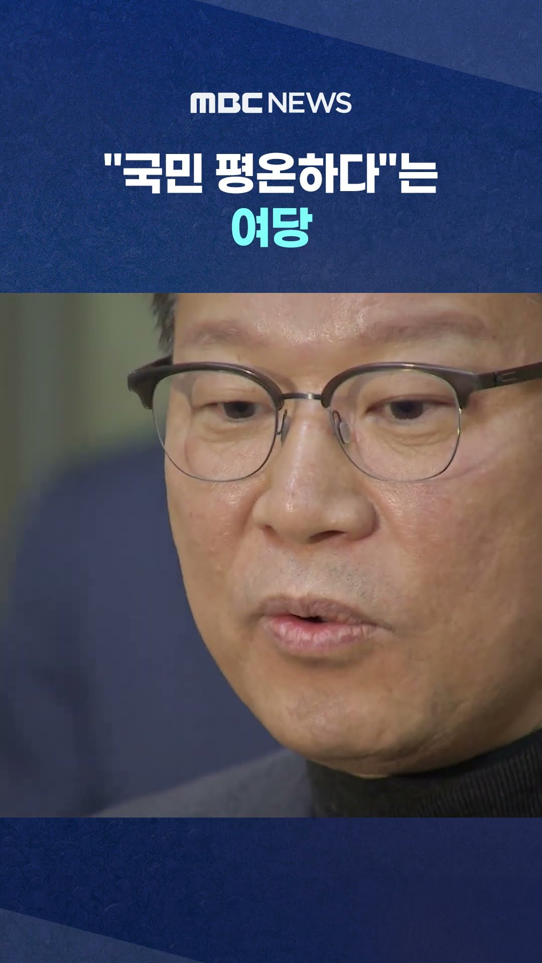 내란죄 '물타기' 계속 #Shorts (MBC뉴스)