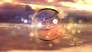 قراءة ماتعة للقارئ عبد الإله مفتاح  من الملتقى الأول للقرءان الكريم