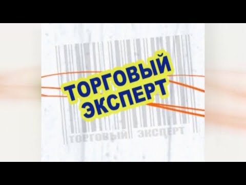 "Торговый эксперт" 16.11.17