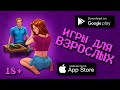 🍆🍑 TOП 10 ИГР ДЛЯ ВЗРОСЛЫХ НА АНДРОИД И IOS 2020 / ИНТЕРАКТИВНЫЕ ИСТОРИИ / АГЕНТ 3310 СМЕНИЛ ГОЛОС?